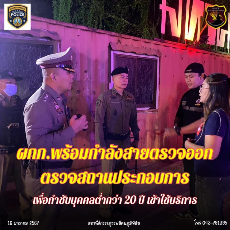 ออกตรวจสถานประกอบการคล้ายสถานบริการ