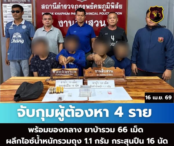 ชุดสืบสวนสภ. พยัคฆภูมิพิสัยจับกุมผู้ต้องหารวม 4 รายพร้อมของกลางยาบ้า 66 เม็ด
