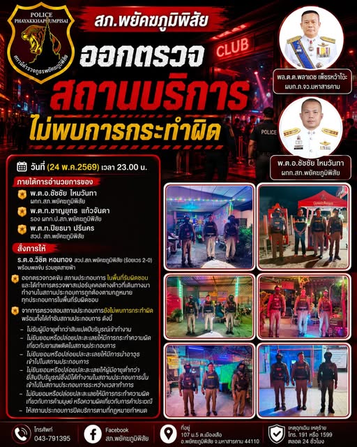 ชุดสายตรวจออกตรวจกวดขัน สถานประกอบการ ในพื้นที่รับผิดชอบ